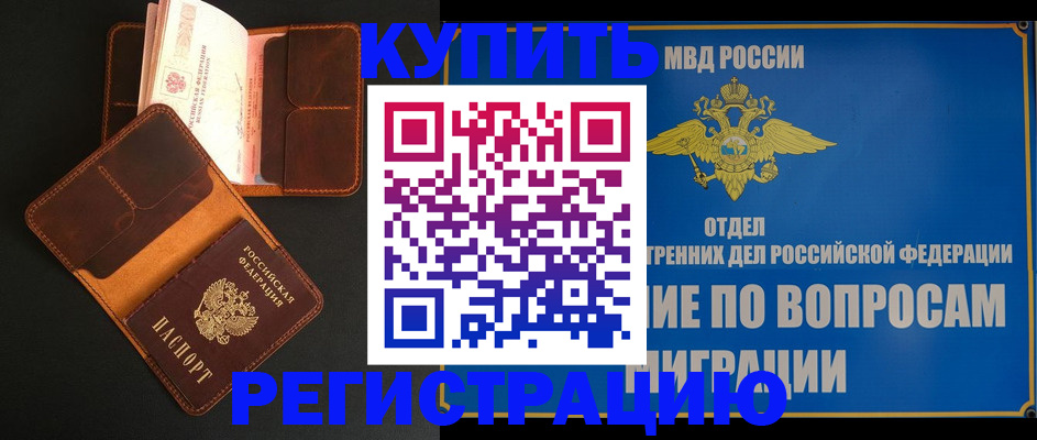 временная регистрация в квартире в Дорогобуже