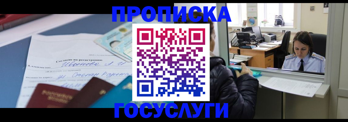 временная регистрация для школы в Дорогобуже